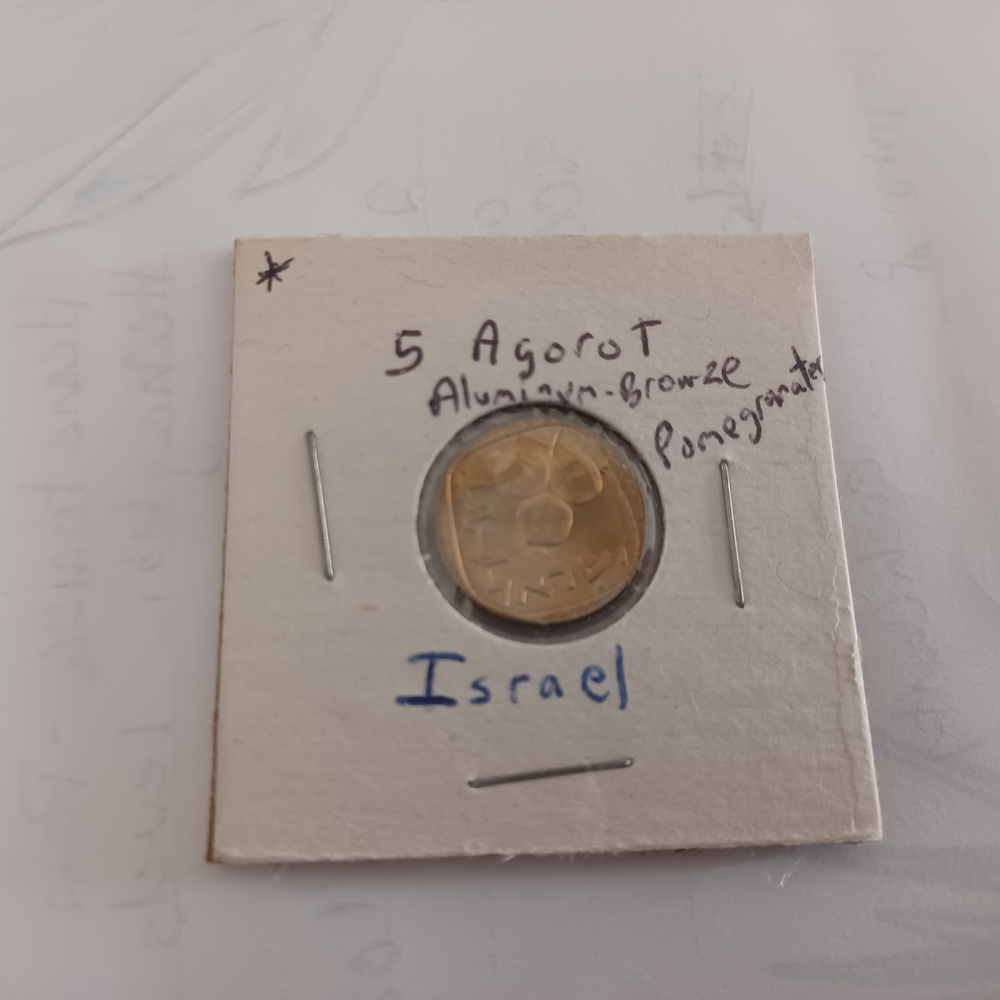 Israeli 5 Agorot Coin in Aluminum-Bronze